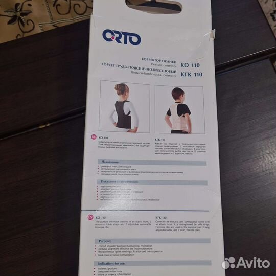 Корректор осанки детский