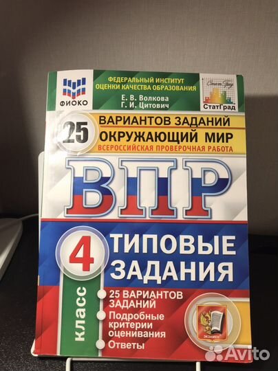 ВПР по окружающему миру