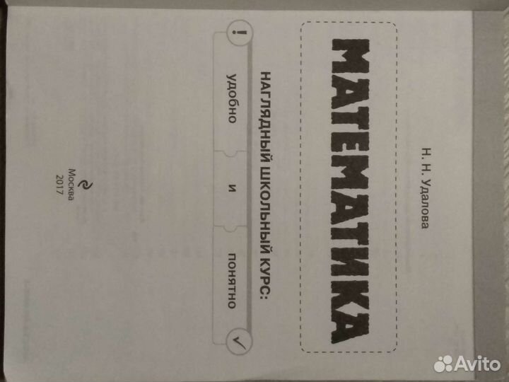 Пособие по математике