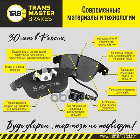 Колодки дискового тормоза перед прав/лев TR