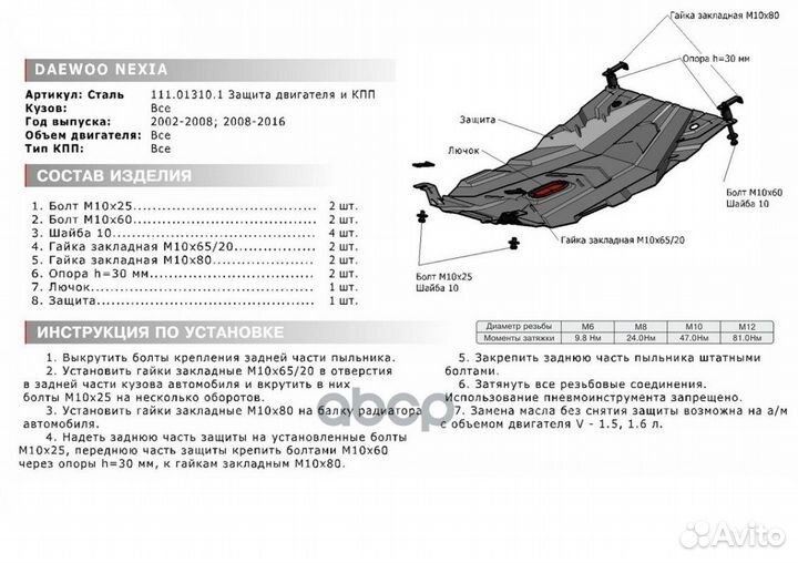 Защита картера и кпп 111.01310.1 Автоброня