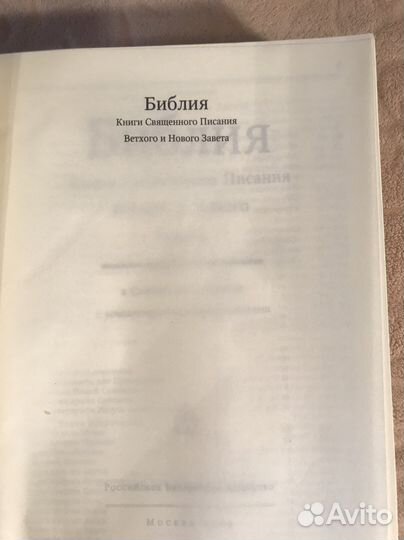 Книга. Библия с коментариями