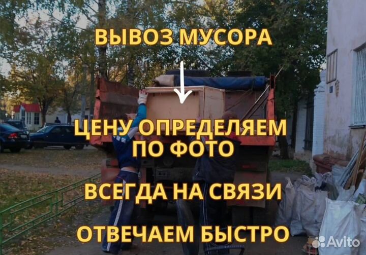 Вывоз мусора