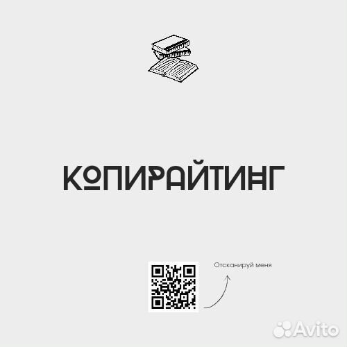 Копирайтер с опытом