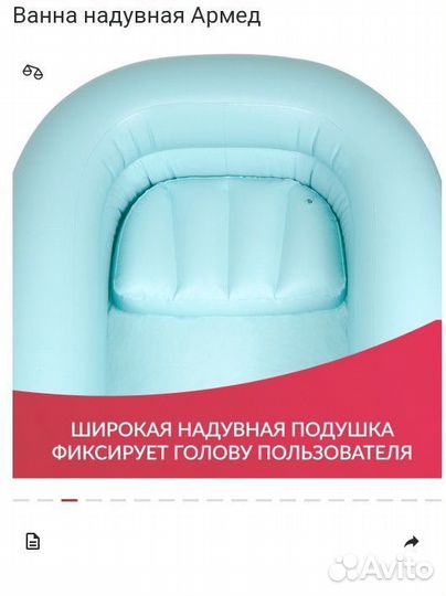 Ванна надувная (для мытья лежачего больного )