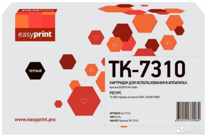Картридж EasyPrint LK-7310 1479008