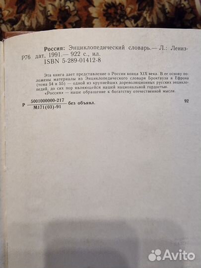 Россия антикварный энциклопедический словарь