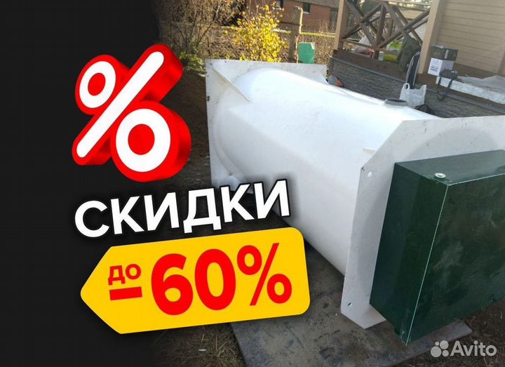 Септик Росток