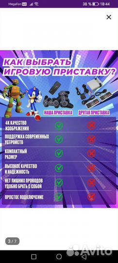 Игровая приставка
