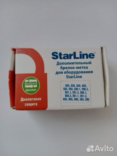 Брелок starline орегинал