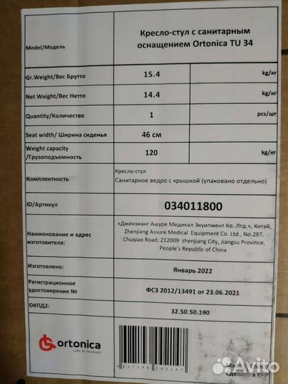 Кресло-стул с санитарным оснащением Ortonica TU 34