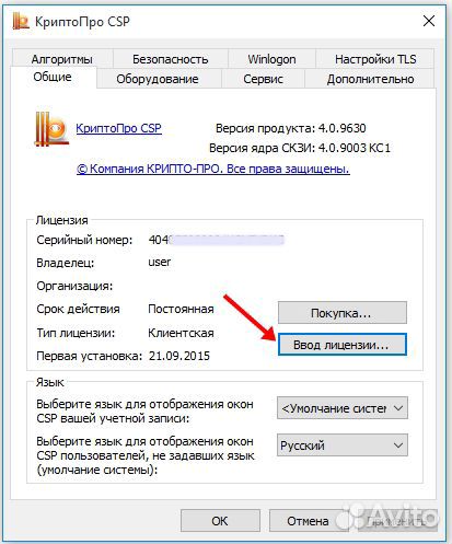 Лицензия скзи Крипто Про CSP 4.0 (Бессрочная)