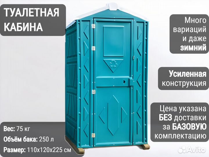 Кабина туалетная Биотуалет Т10908