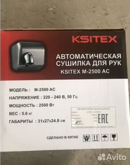 Сушилка для рук ksitex