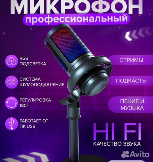 Игровой микрофон для пк