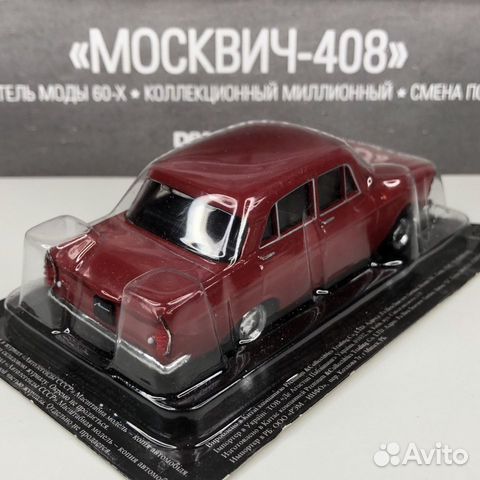 Москвич 408 Автолегенды СССР лучшее выпуск 45