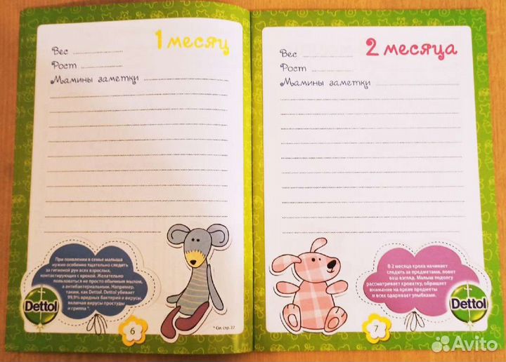 Книга развития ребенка