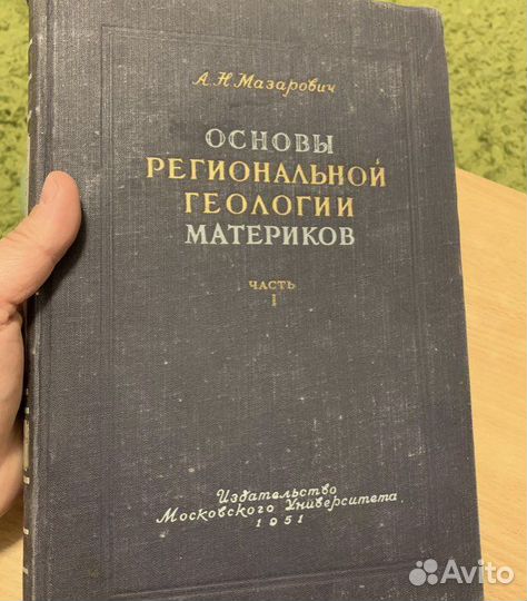 Мазарович Основы региональной геологии материков