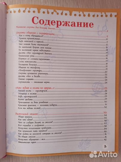 Большая книга тайн для девочек