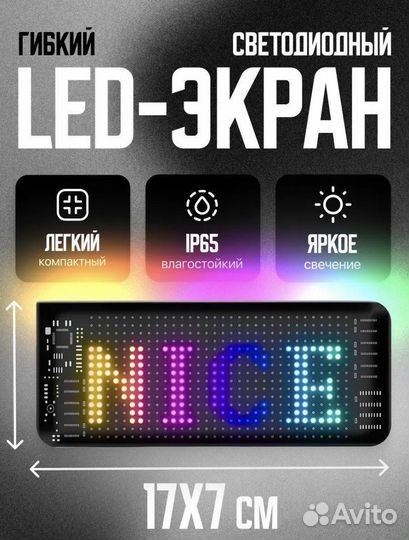 Гибкий светодиодный экран