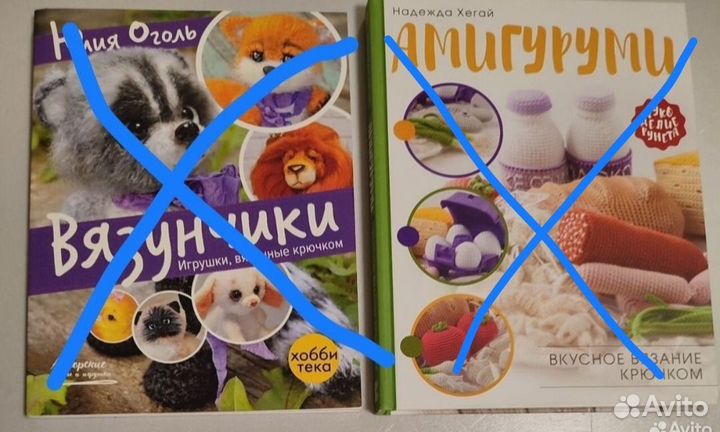 Книги по вязанию, созданию игрушек, амигуруми