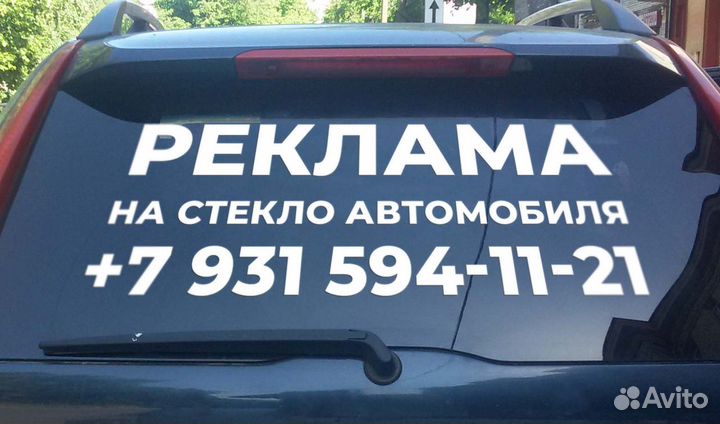 Наклейки на автомобили, реклама на авто