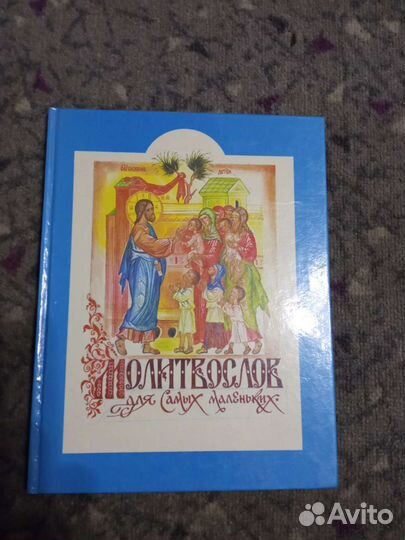 Детские церковные книги