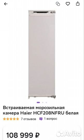 Встраиваемый холодильник haier HCL260nfru