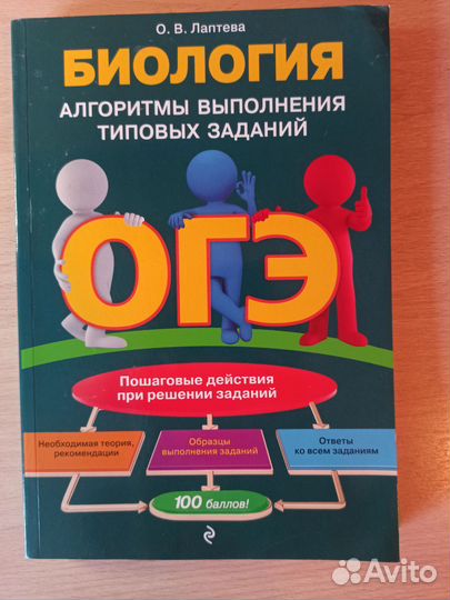 Биология ОГЭ О.В.Лаптева