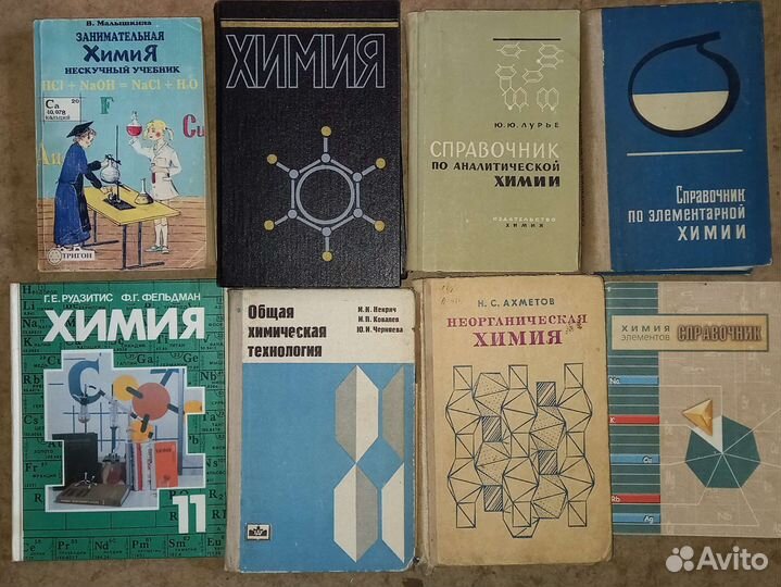Учебники и справочники по химии. СССР