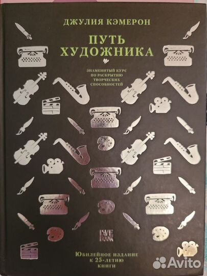 Книга путь художника
