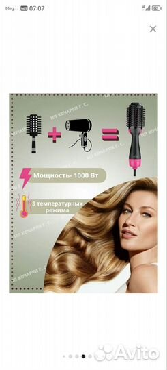 Щетка-фен
