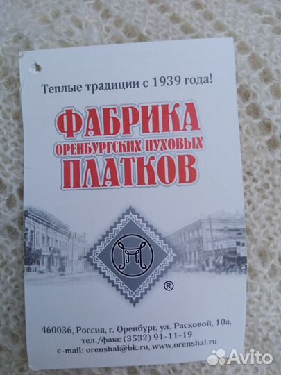 Платок шаль