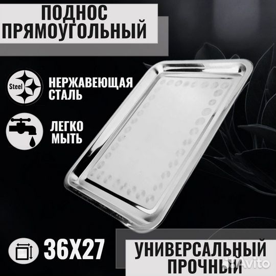 Поднос под самовар из нержавейки/разнос/лоток