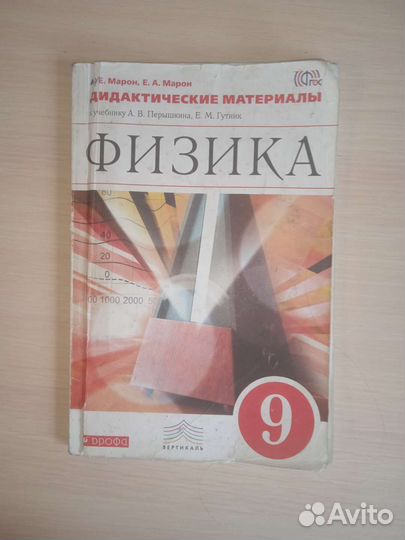 Дидактические материалы по физике за 9 класс