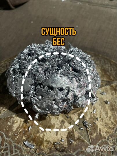 Отливка свинцом, воском/ Чистка