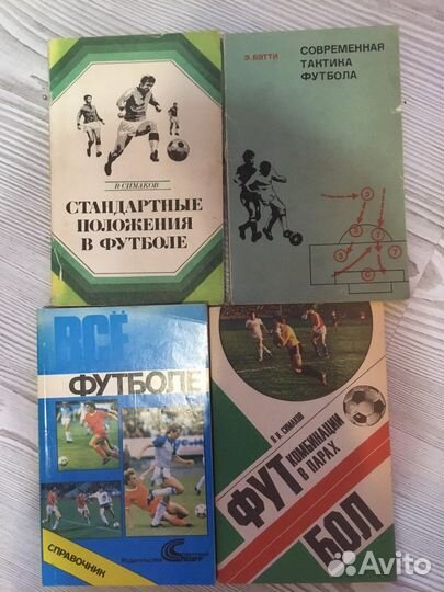 Футбол справочники