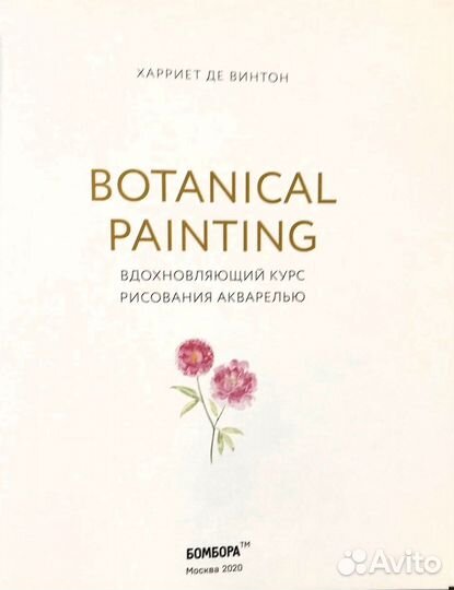 Книга Харриет де Винтон 