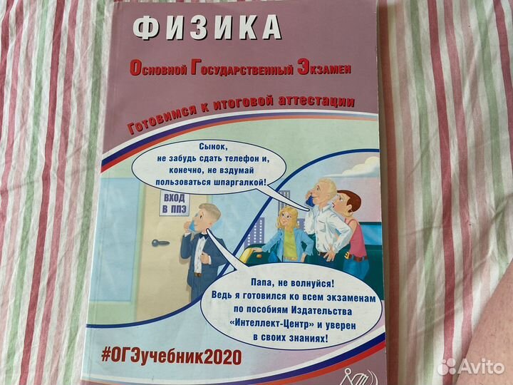 Физика огэ 2020г
