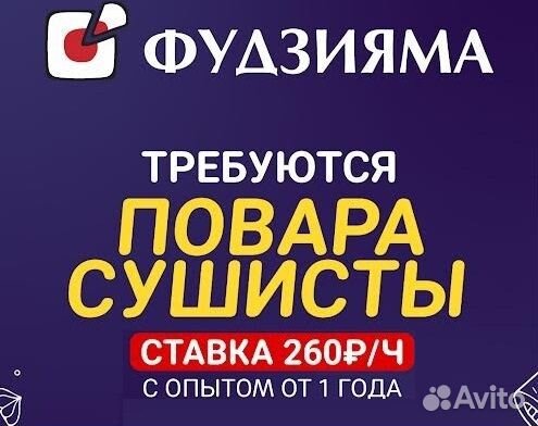 Повар сушист