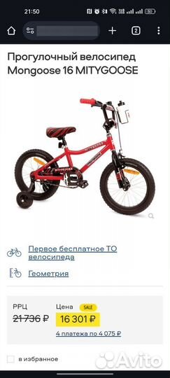 Детский велосипед 16 Mongoose mitygoose