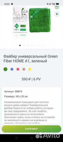 Файбер Грин Вэй