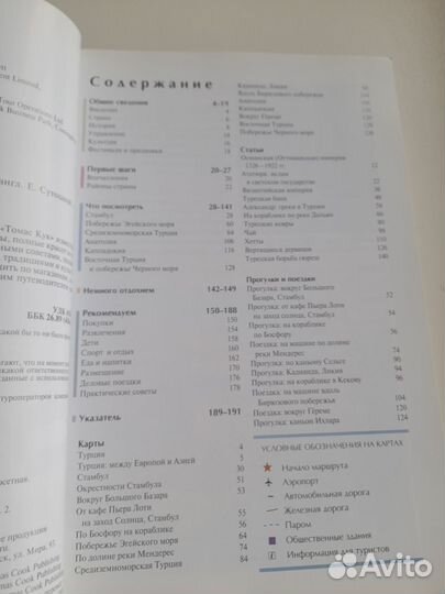 Путеводитель по Турции