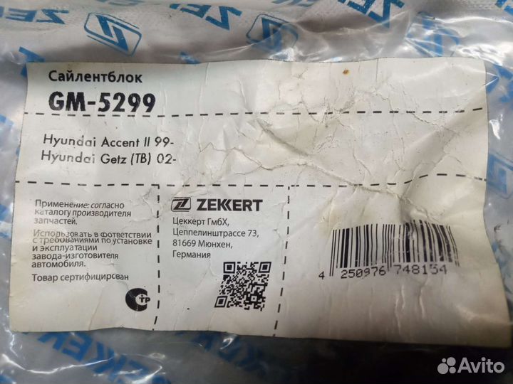 Сайлентблок