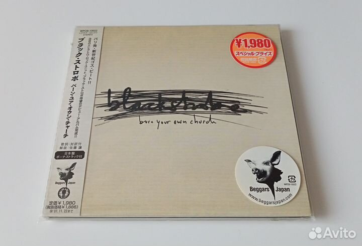 CD blackstrobe – Burn Your Own Church (Japan 2007)