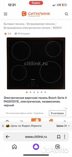 Варочная панель электрическая независимая