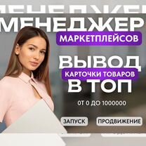 Менеджер по работе с маркетплейсом wildberries