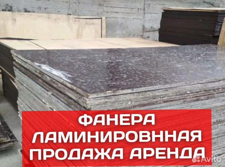 Фанера ламинированная влагостойкая