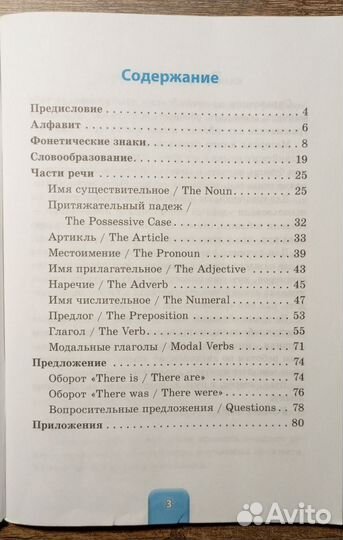 Справочник по английскому языку 1-4 классы