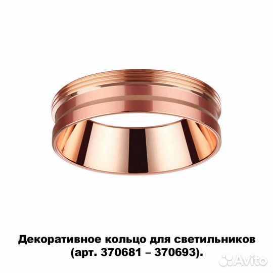 Кольцо декоративное Novotech Konst 370702
